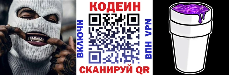 Codein напиток Lean (лин)  Тейково 